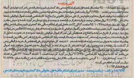 مزایده,مزایده تعداد 6 بسته 220 تایی و تعداد 110 عدد کیسه فریزر