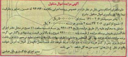 مزایده واشر سرسیلندر ...