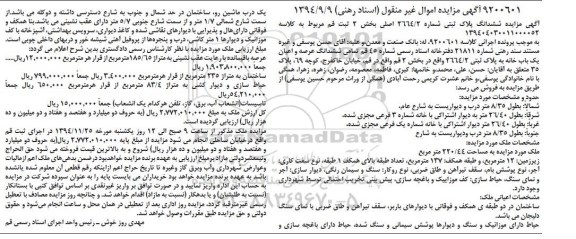 مزایده,مزایده پلاک ثبتی اسناد رهنی کلاسه 139404030011000052