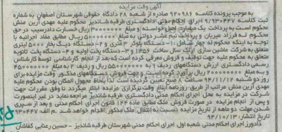 مزایده دستگاه بلوکر ...