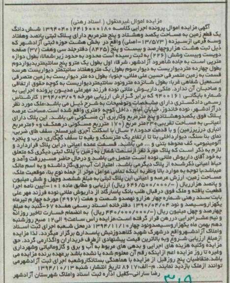 مزایده,مزایده زمین مساحت یکصد و هشتاد و پنج متر