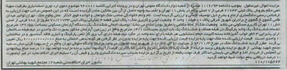 مزایده,مزایده دادنامه 1116.93 پلاک ثبتی قطعه 4 تفکیکی