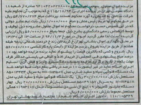 مزایده اموال منقول,مزایده یک دستگاه فتوکپی سیاه و سفید شارپ