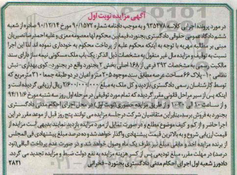 مزایده,مزایده نوبت اول ملک مسکونی با سند مالکیت کلاسه 935478 کوی بهداری