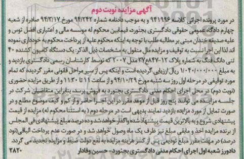 مزایده,یک دستگاه کامیون کشنده 40 تنی دانگ فنگ نوبت دوم