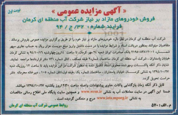 اگهی مزایده،اگهی مزایده فروش خودروهای مازاد