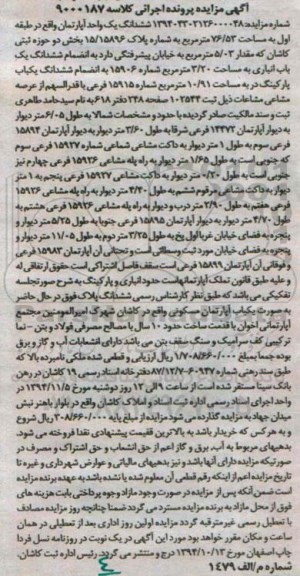 مزایده,مزایده اپارتمان به کلاسه 9000187 طبقه اول
