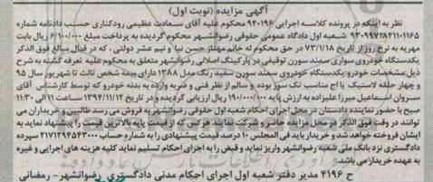 مزایده یک دستگاه خودروی سمند سورن 