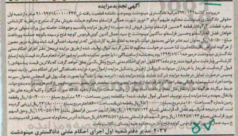 مزایده,مزایده کلاسه 930142 یک قطعه زمین تجدید