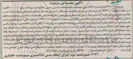مزایده,مزایده جلسه اول کلاسه 920206 زمین دارای پلاک ثبتی