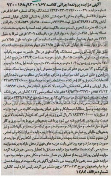 مزایده,مزایده کلاسه 9300168-9300167 ششدانگ پلاک شماره 5157 بخش دو حوزه ثبتی