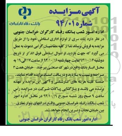 مزایده , مزایده یک سری از لوازم اداری اسقاطی خود