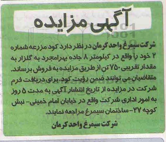 آگهی مزایده ,مزایده کود مزرعه