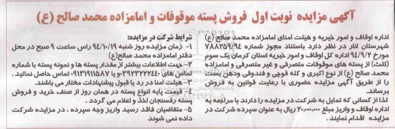 آگهی مزایده فروش پسته