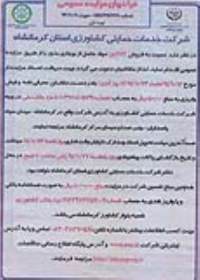 فراخوان مزایده عمومی,مزایده فروش 272 تن مواد حاصل از بوجاری بذور