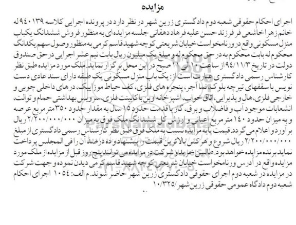 مزایده,مزایده کلاسه 940139 منزل مسکونی یک طبقه سند عادی دست نویس