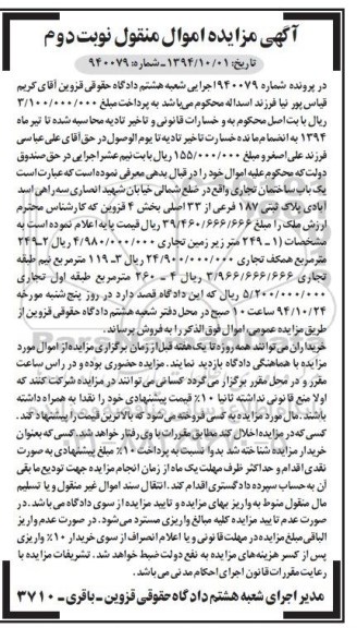 مزایده,مزایده شماره 940079 ساختمان تجاری ضلع شمالی خیابان انصاری نوبت دوم 