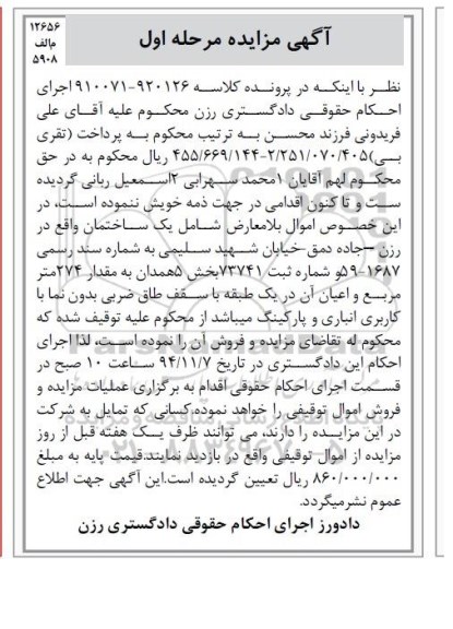 مزایده,مزایده کلاسه 910071-920126 ساختمان مرحله اول