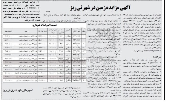 مزایده,مزایده فروش 13 قطعه املاک کاربری مسکونی تجدید