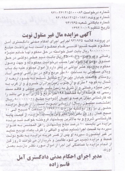 مزایده,مزایده یکباب ویلای مسکونی هشتاد متر 