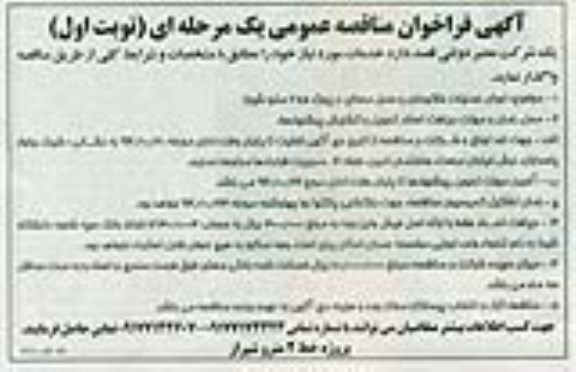 فراخوان مناقصه ,فراخوان مناقصه اجرای عملیات خاکبرداری و حمل مصالح در پروژه خط 2 مترو 