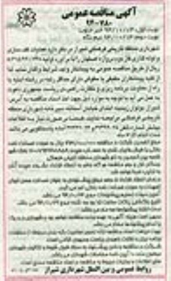 آگهی مناقصه عمومی, مناقصه عملیات کف سازی و لوله گذاری