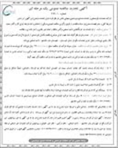 تجدید مناقصه عمومی, تجدید مناقصه ارائه خدمات در خوابگاهها و انجام امور دفتری و آبدارخانه ای و نظافت 