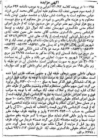 مزایده,مزایده کلاسه 230.93 از پلاک های ثبتی 761.2و762.2 که تشکیل یکبابخانه و دوباب مغازه 
