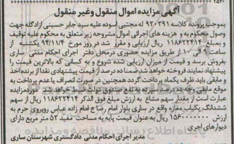 مزایده,مزایده کلاسه 920291 مقدار سهم مشاع مغازه 52متر