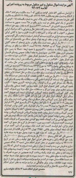 مزایده,مزایده کلاسه 940162 اپارتمان مسکونی 4 طبقه شامل 6 واحد مسکونی با اقلام