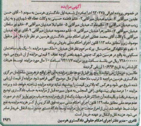مزایده,مزایده اجرایی 930275 یکباب ساختمان مسکونی شهرک جنوبی شهید باهنر