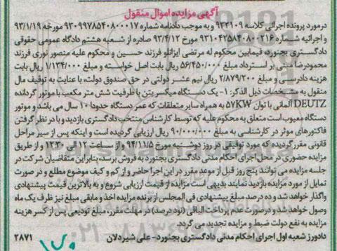 آگهی مزایده اموال منقول,مزایده یک دستگاه میکسر بتن