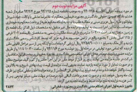 مزایده,مزایده کلاسه 940728 یک قطعه باغ و زمین متصل به مساحت 10200متر