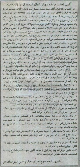 مزایده,مزایده تجدید پلاک ثبتی بخش 20 تبریز