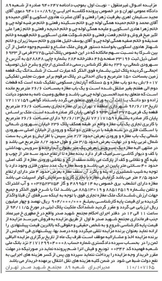 مزایده,مزایده نوبت اول دادنامه 940247 زمین واقع در خیابان سهروردی شمالی