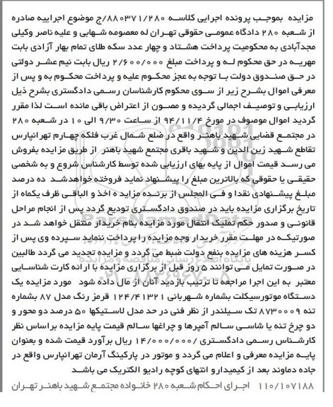 مزایده,مزایده یک دستگاه موتور سیکلت