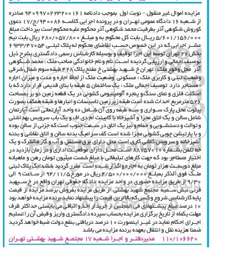 مزایده,مزایده کلاسه 940086 ج 17 یک ساختمان 5 طبقه