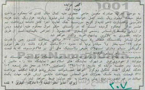 مزایده, مزایده یک دستگاه غلطک راه ساز