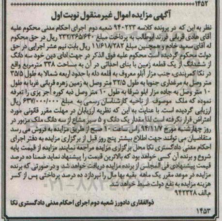 مزایده,مزایده نوبت اول سه دانگ از ششدانگ زمین با بنای احداثی کلاسه 940223 مساحت 338متر