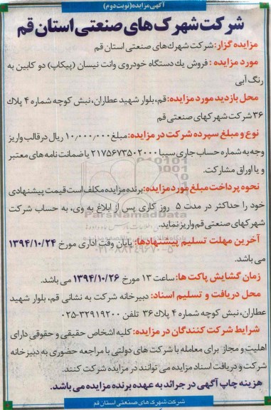 آگهی مزایده,مزایده فروش یک دستگاه خودروی وانت نیسان (پیکاپ) دو کابین نوبت دوم