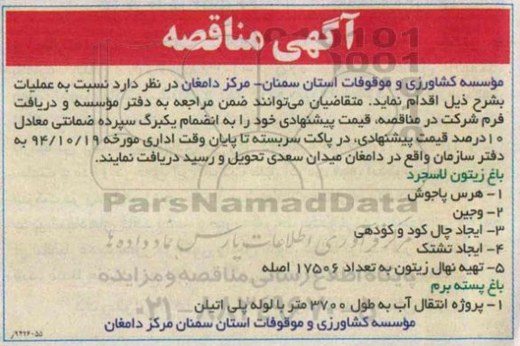 آگهی مناقصه ,مناقصه هرس پاجوش
