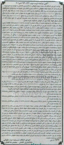 مزایده,مزایده نوبت دوم 930132 اجرا2 سهم الارث محکوم علیه از پلاک ششدانگ زمین به تعداد سه قطعه
