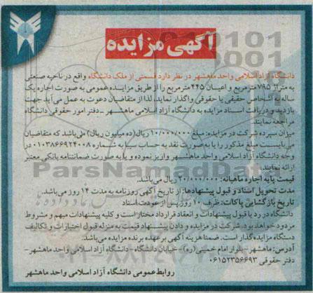 مزایده , مزایده اجاره قسمتی از ملک دانشگاه