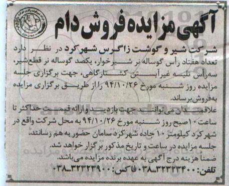 آگهی مزایده ، آگهی مزایده فروش تعداد هفتاد راس گوساله نر شیرخوار