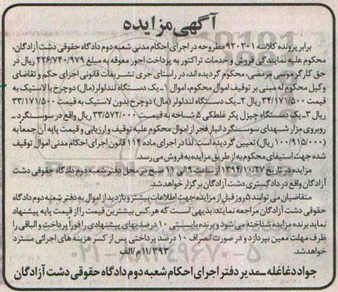 آگهی مزایده , مزایده فروش انواع لندلولر (مال) ، یکدستگاه چیزل پکر غلطکی 5 شاخه
