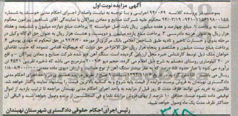 آگهی مزایده ,مزایده سنگ آهن دپو شده