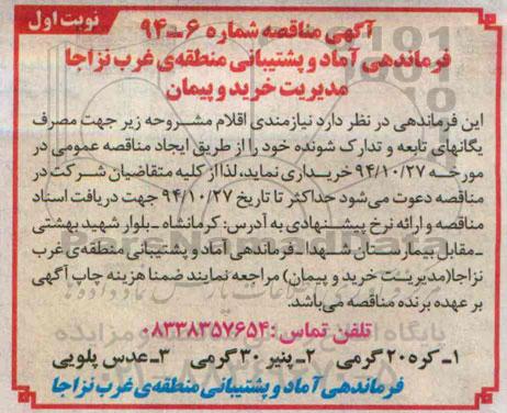 مناقصه , مناقصه کره 20 گرمی و...