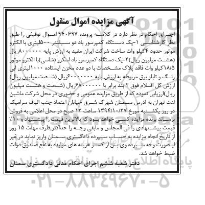 مزایده , مزایده یک دستگاه کمپرسور باد دو سیلندر 500 لیتری