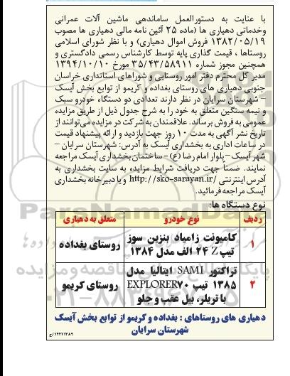 مزایده کامیونت زامیاد