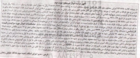مزایده,مزایده نوبت دوم پلاک ثبتی مساحت عرصه طبقه سند 431.25متر کلاسه 931825
